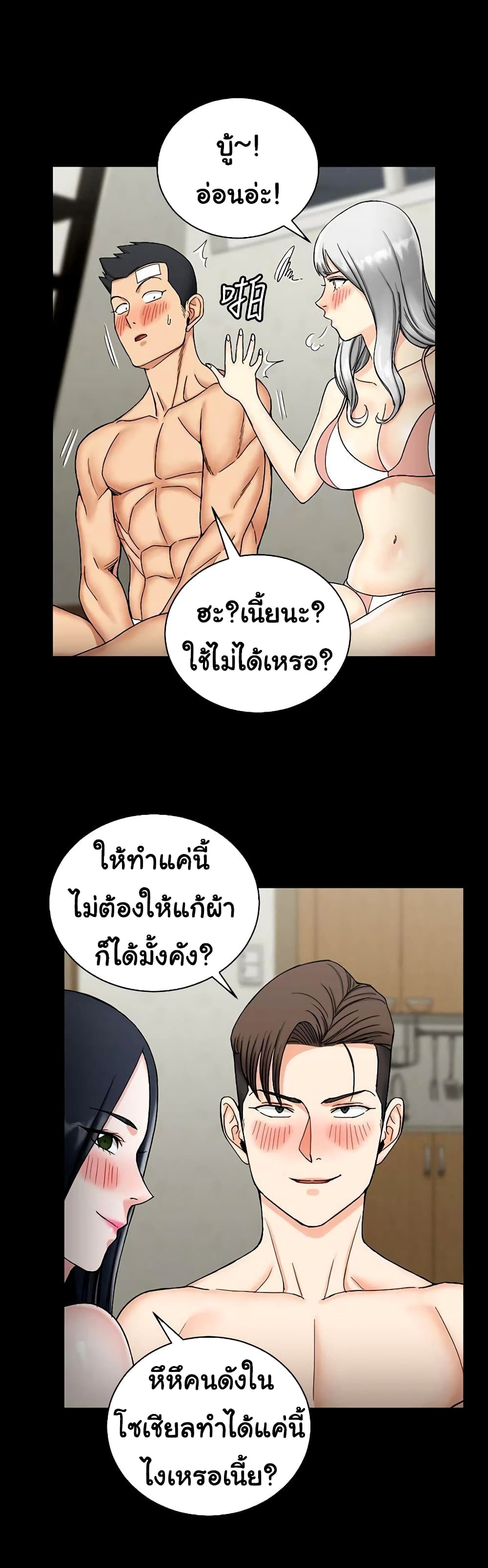 His Place – His Place – ตอนที่ 72 หน้า 21