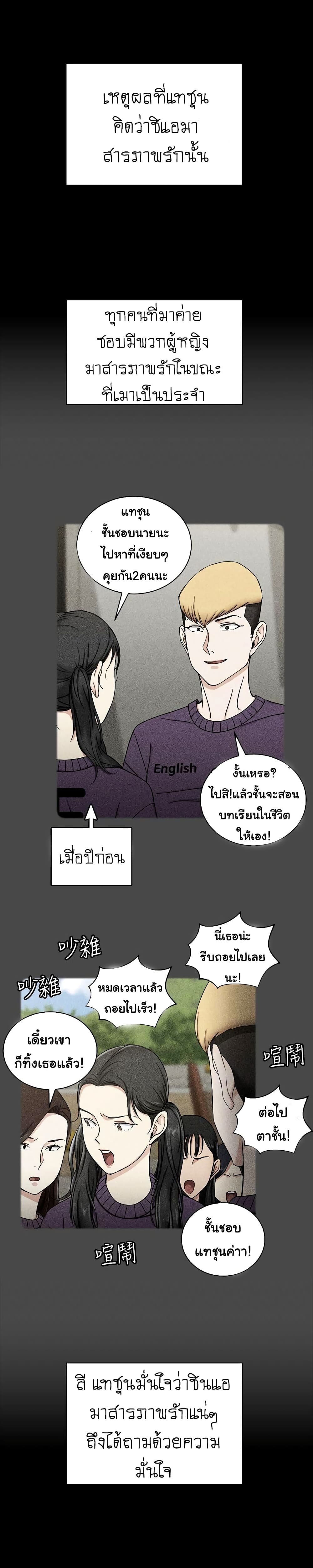 His Place – His Place – ตอนที่ 73 หน้า 9
