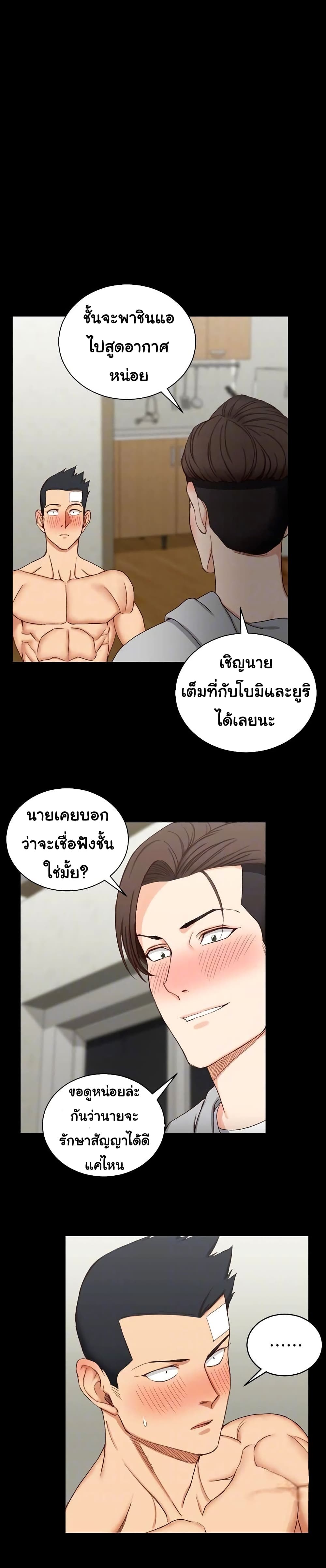 His Place – His Place – ตอนที่ 75 หน้า 26