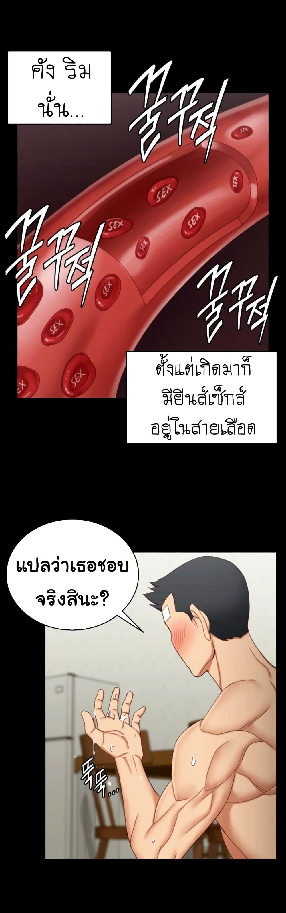 His Place – His Place – ตอนที่ 77 หน้า 25