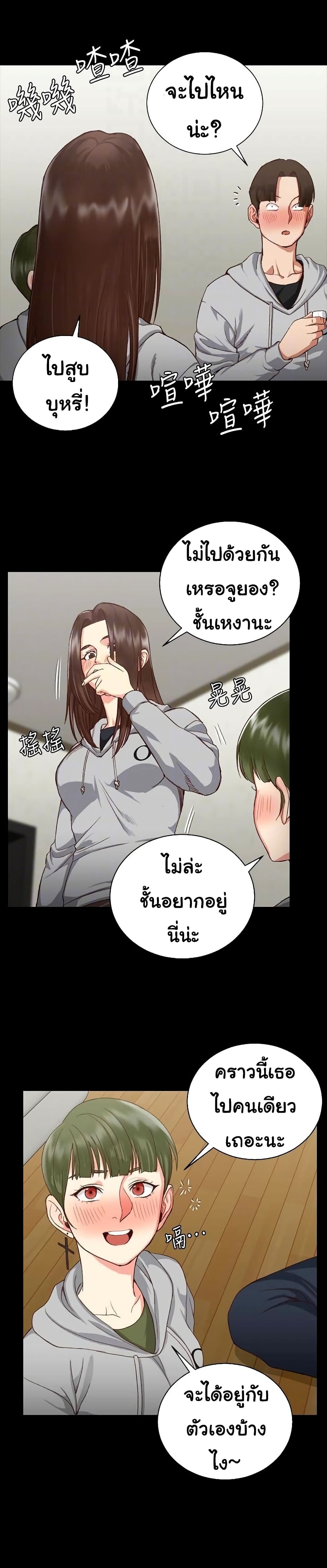 His Place – His Place – ตอนที่ 77 หน้า 27