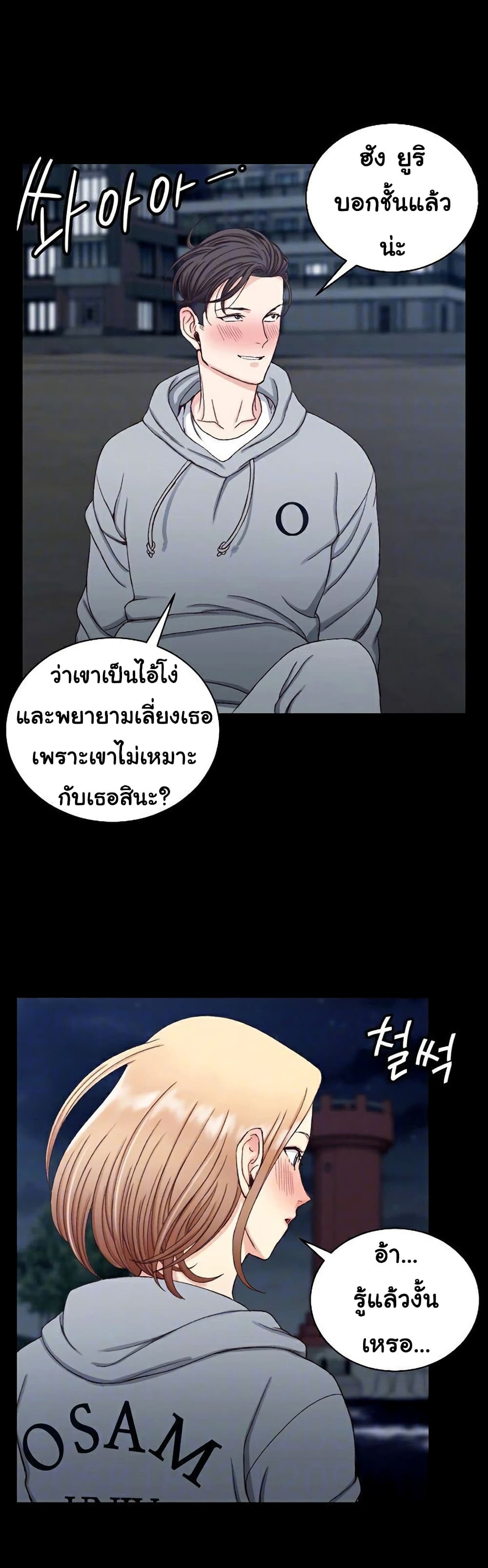 His Place – His Place – ตอนที่ 79 หน้า 2