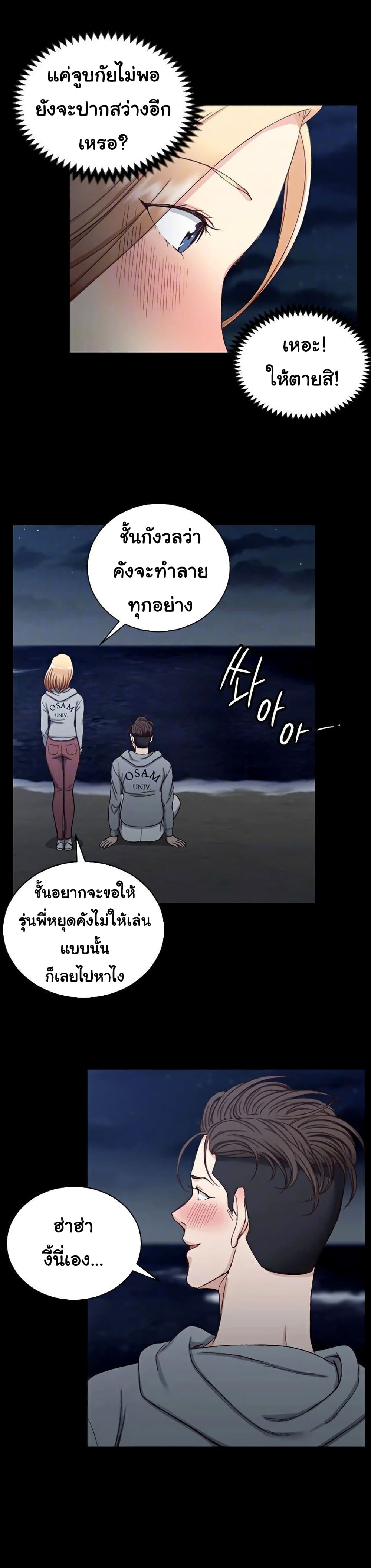 His Place – His Place – ตอนที่ 79 หน้า 3
