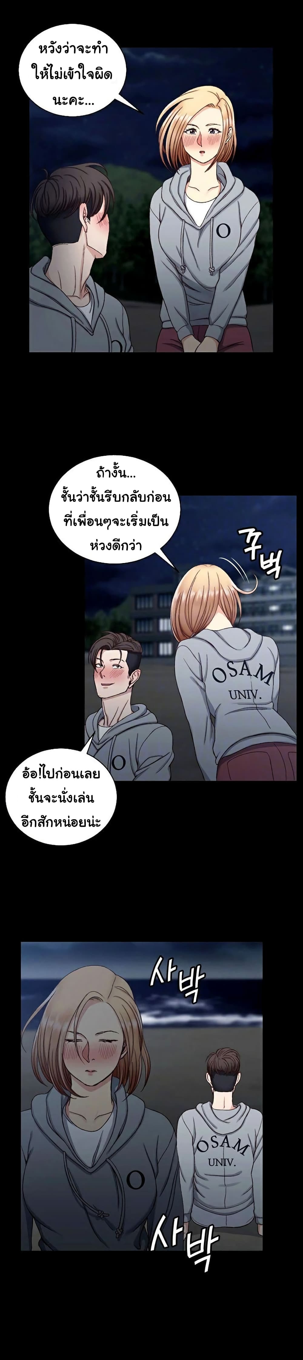 His Place – His Place – ตอนที่ 79 หน้า 4