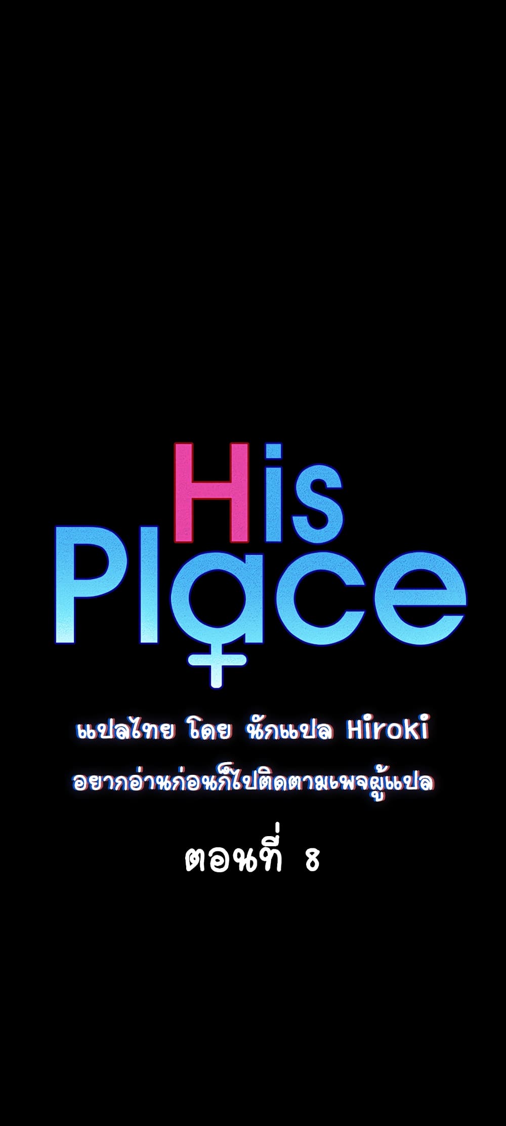 His Place – His Place – ตอนที่ 8 หน้า 5