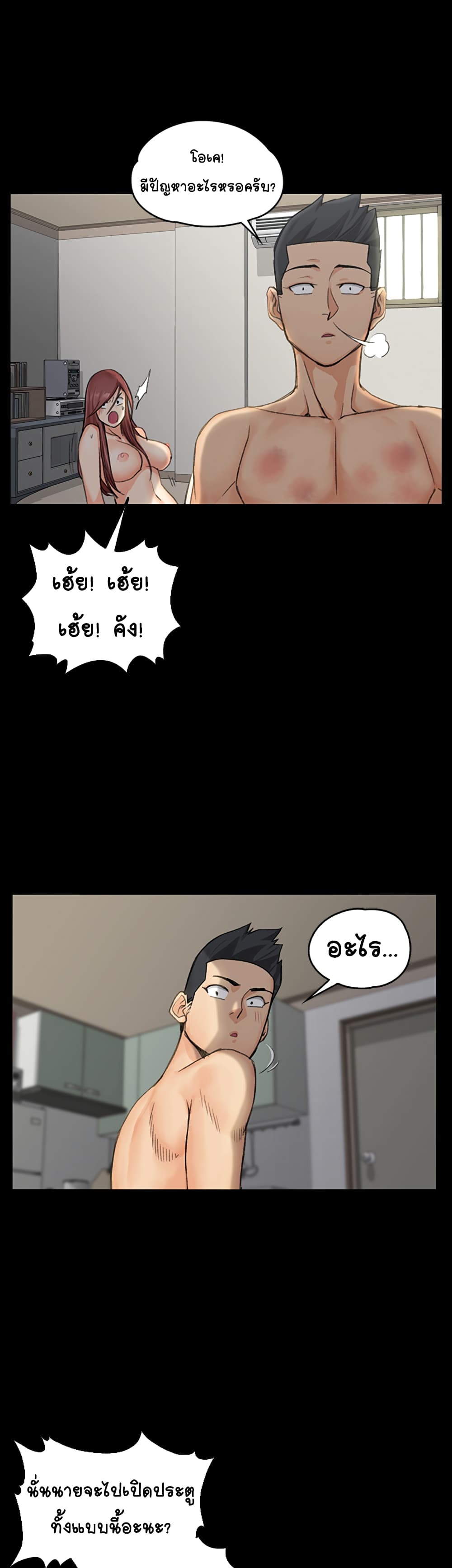His Place – His Place – ตอนที่ 8 หน้า 8