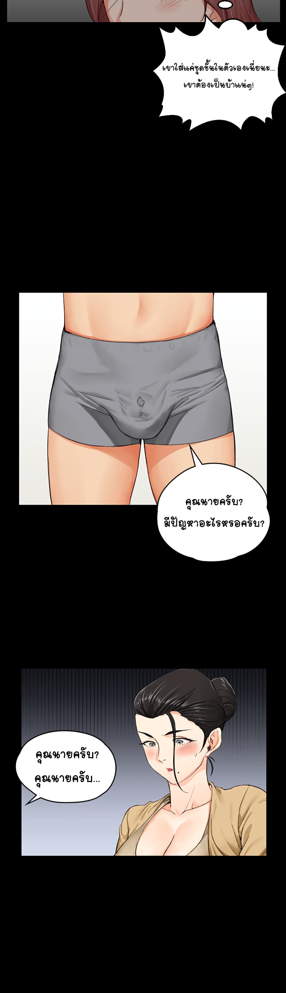 His Place – His Place – ตอนที่ 8 หน้า 14