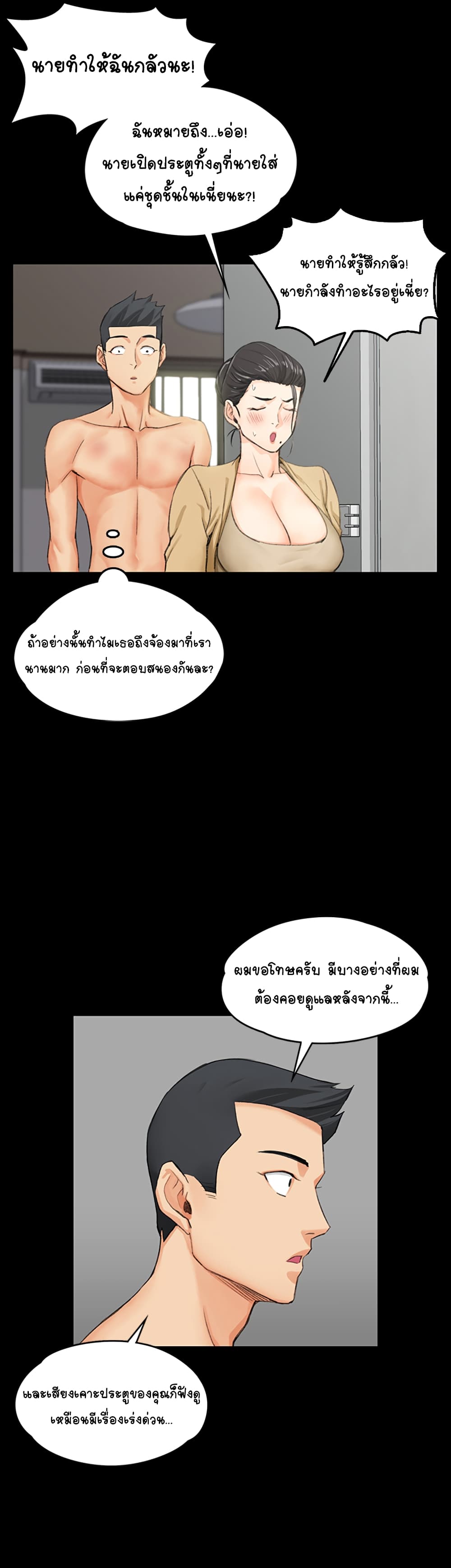 His Place – His Place – ตอนที่ 8 หน้า 15