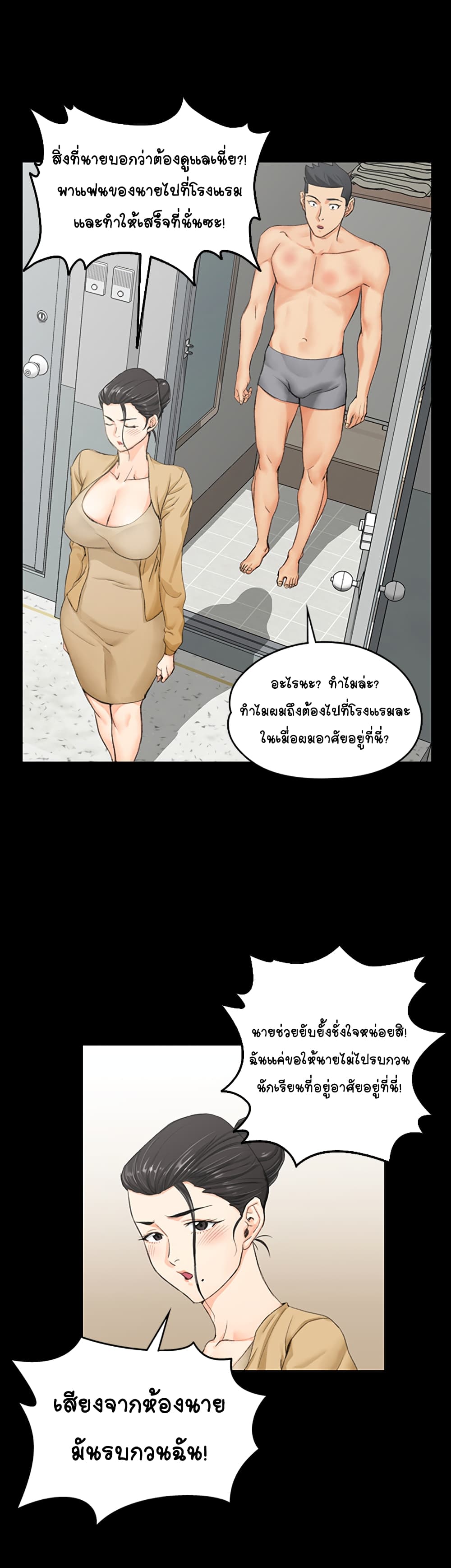 His Place – His Place – ตอนที่ 8 หน้า 16