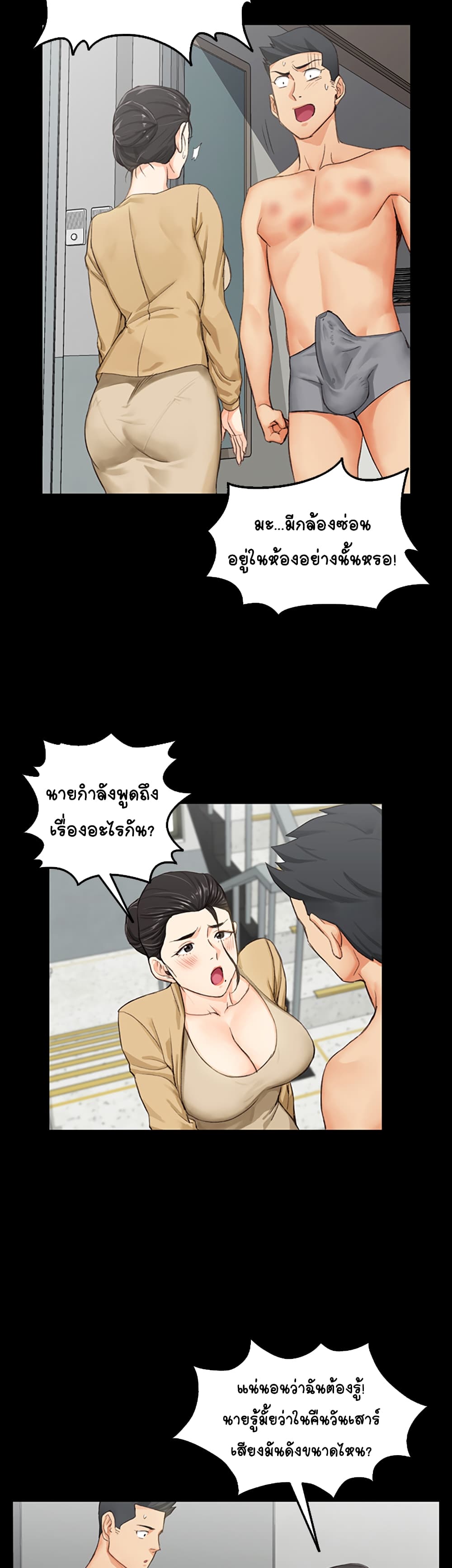 His Place – His Place – ตอนที่ 8 หน้า 20