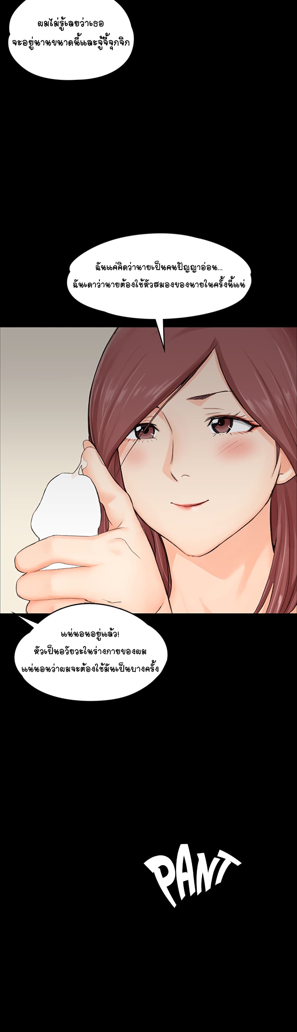 His Place – His Place – ตอนที่ 8 หน้า 32