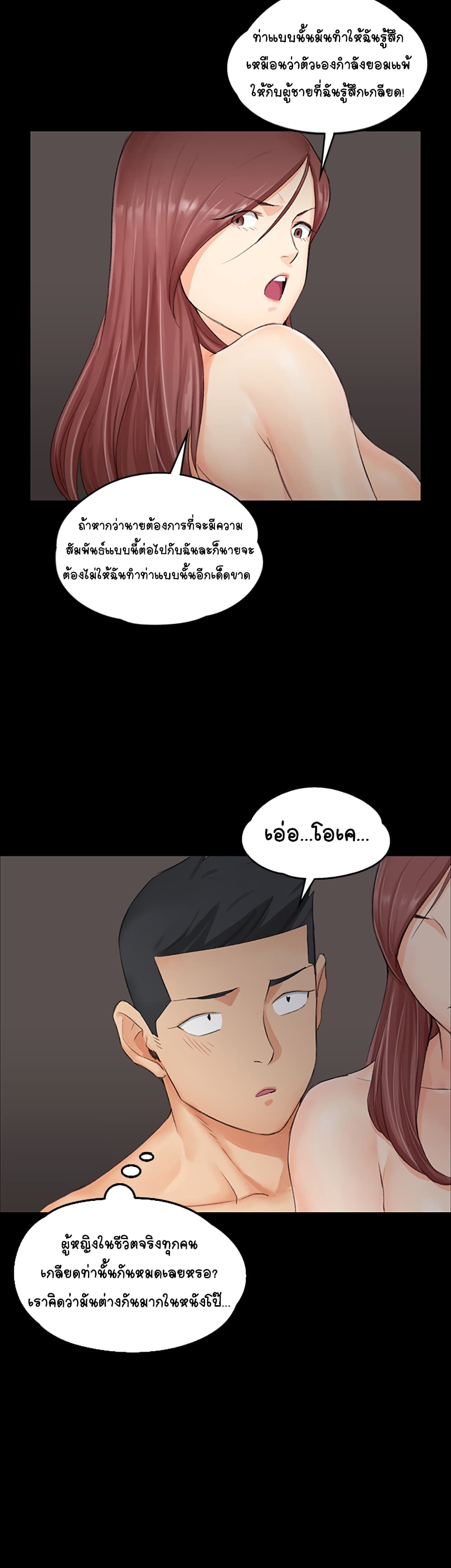 His Place – His Place – ตอนที่ 8 หน้า 40