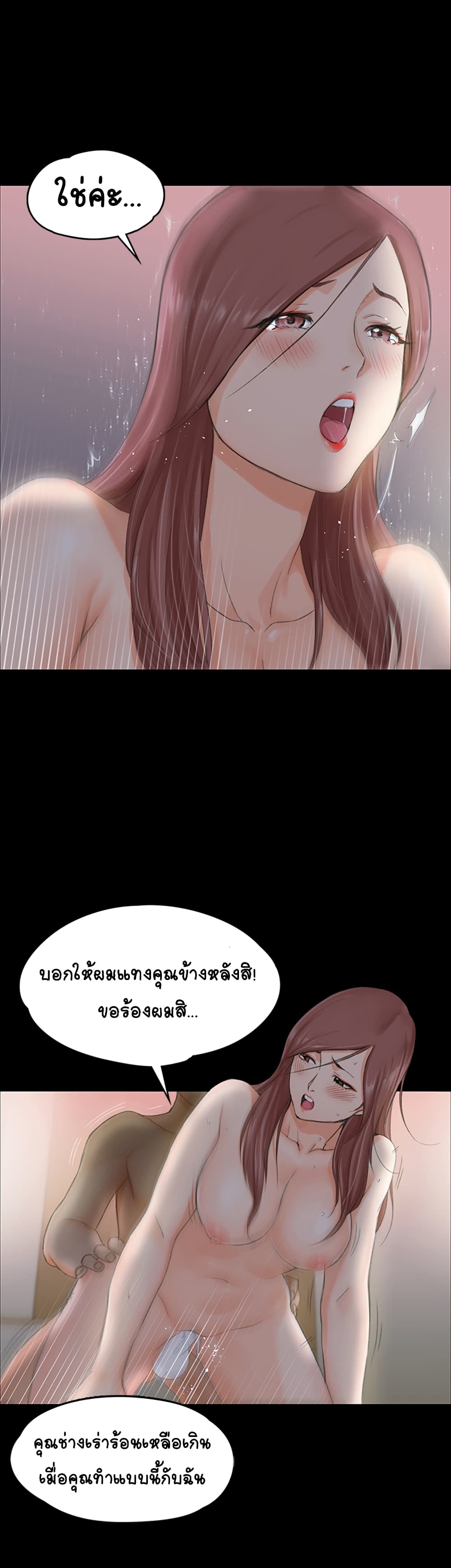 His Place – His Place – ตอนที่ 8 หน้า 44
