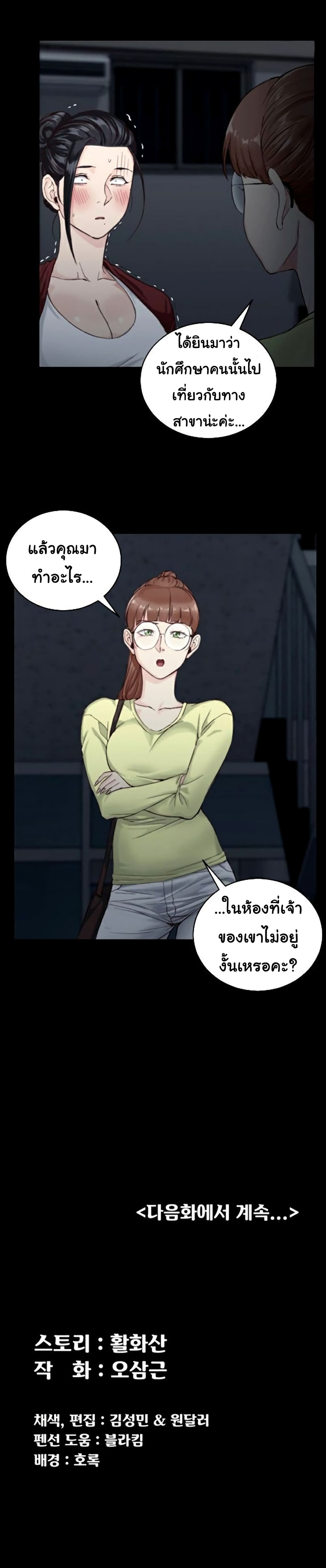 His Place – His Place – ตอนที่ 80 หน้า 36