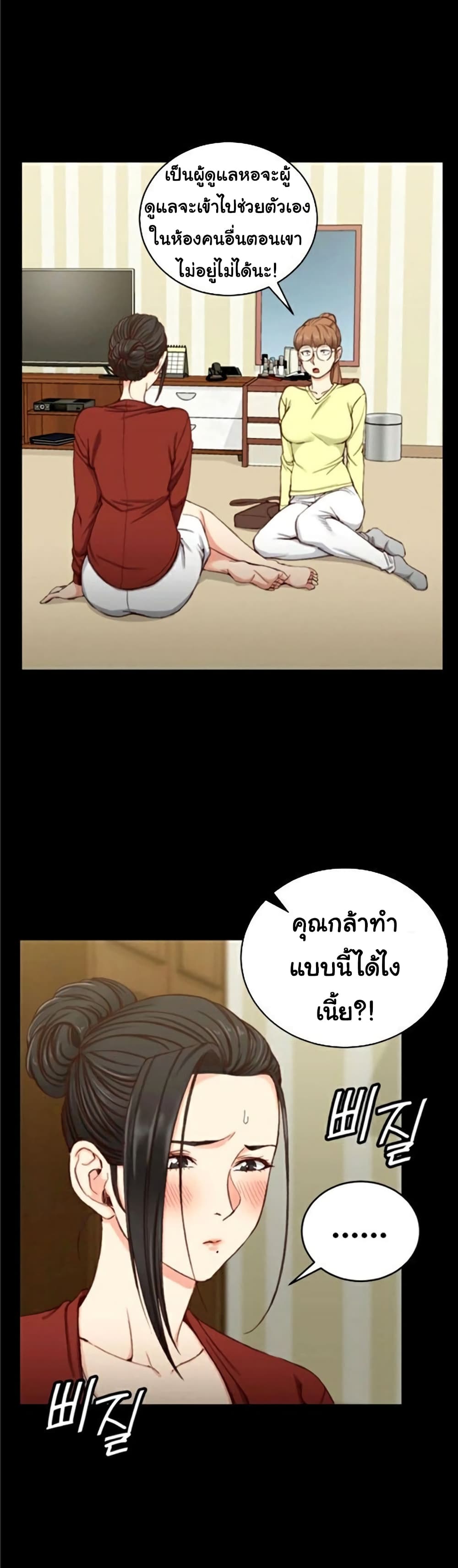 His Place – His Place – ตอนที่ 81 หน้า 2