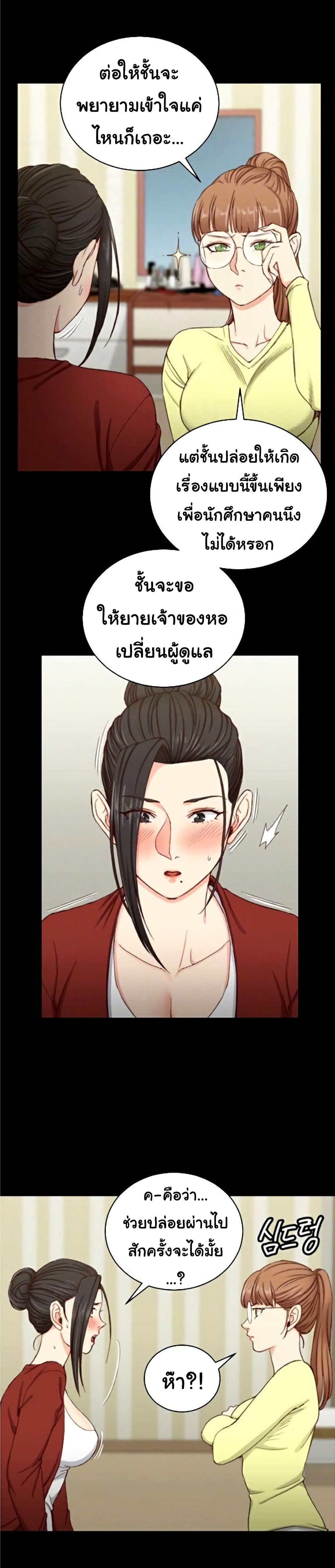 His Place – His Place – ตอนที่ 81 หน้า 3