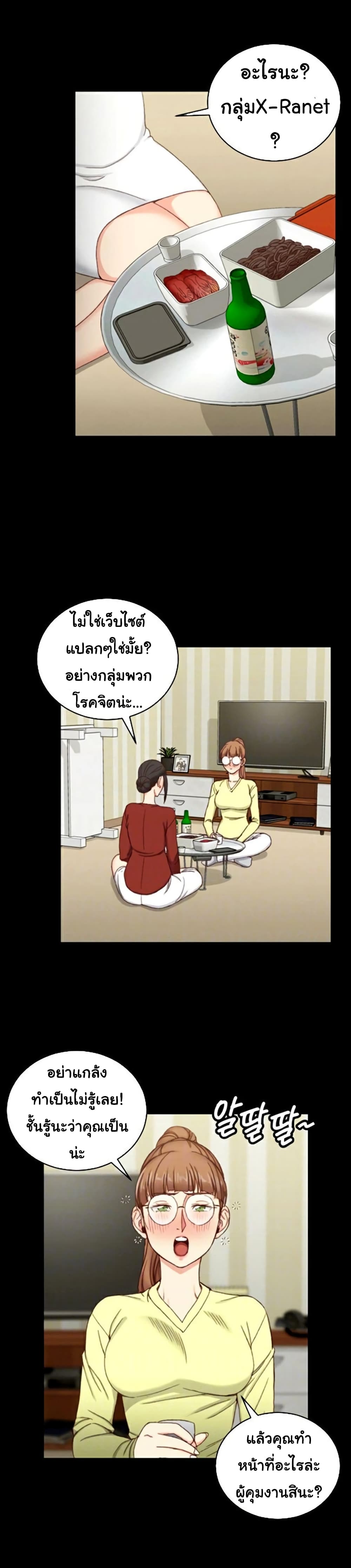 His Place – His Place – ตอนที่ 81 หน้า 9