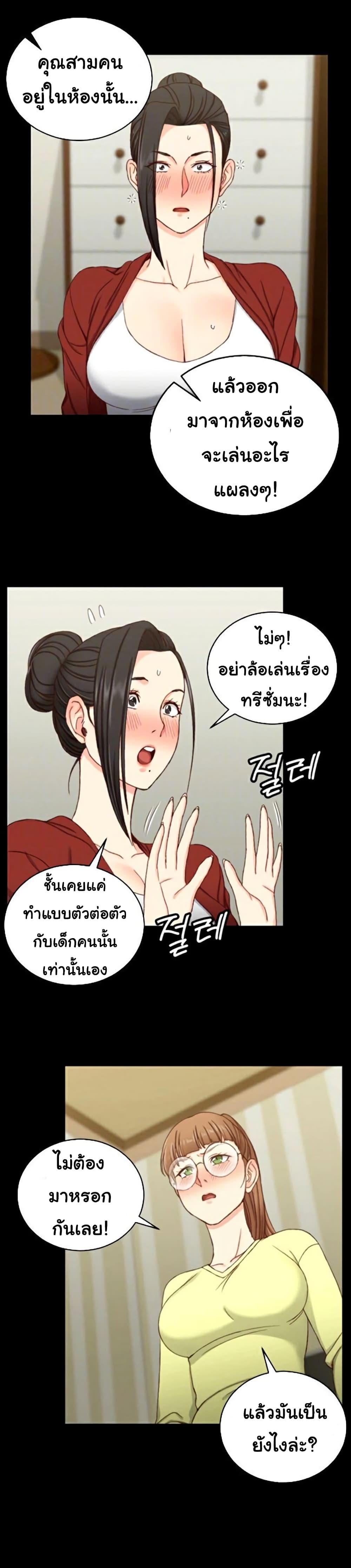His Place – His Place – ตอนที่ 81 หน้า 11