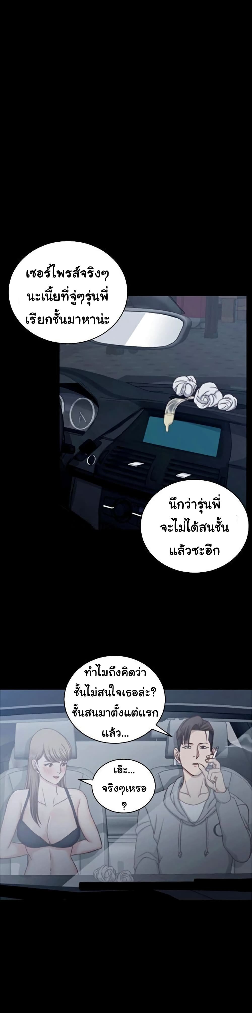 His Place – His Place – ตอนที่ 81 หน้า 17