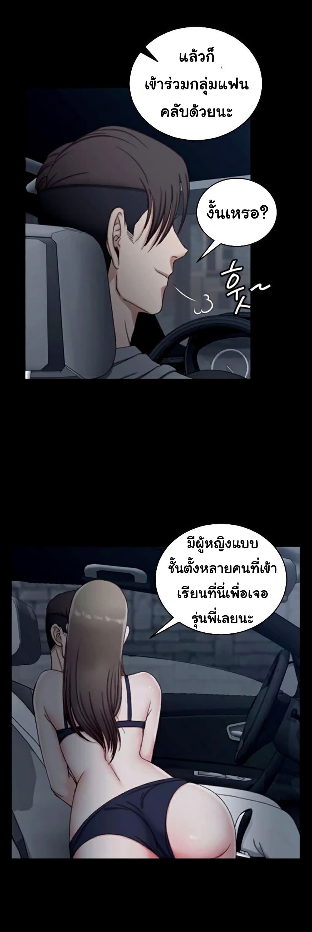 His Place – His Place – ตอนที่ 81 หน้า 19