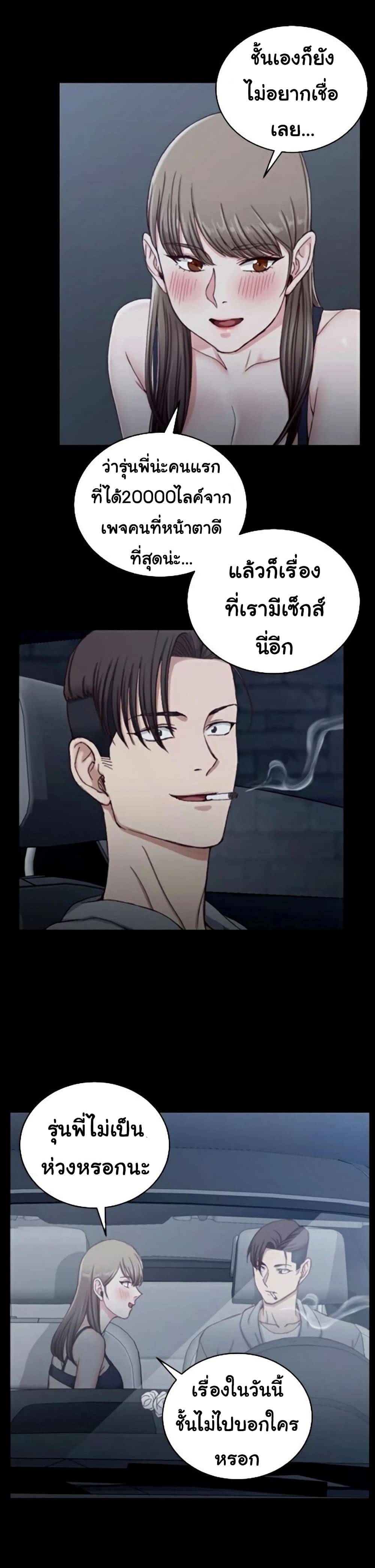 His Place – His Place – ตอนที่ 81 หน้า 20