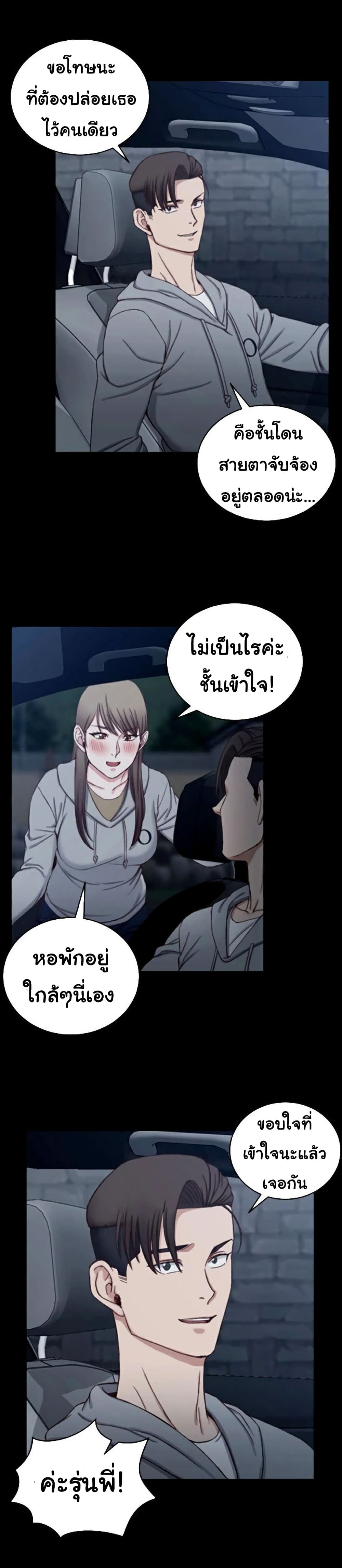 His Place – His Place – ตอนที่ 81 หน้า 22