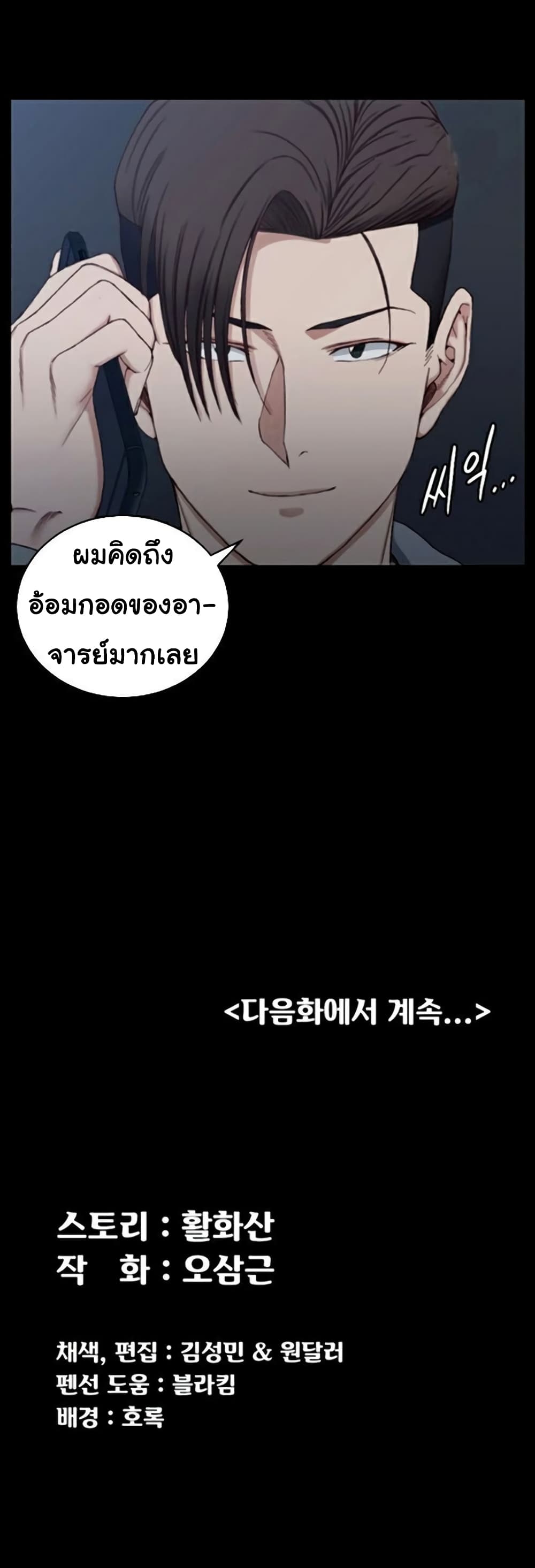His Place – His Place – ตอนที่ 81 หน้า 29