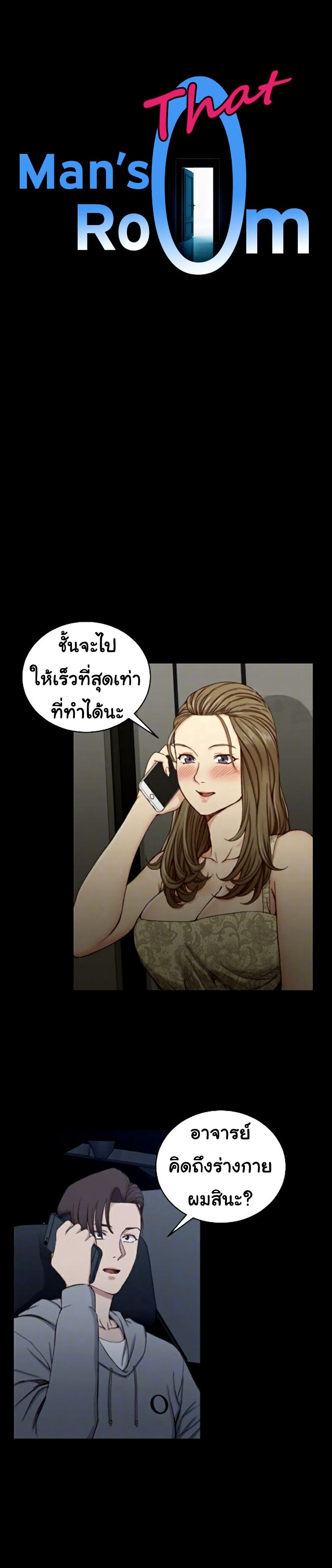 His Place – His Place – ตอนที่ 82 หน้า 1
