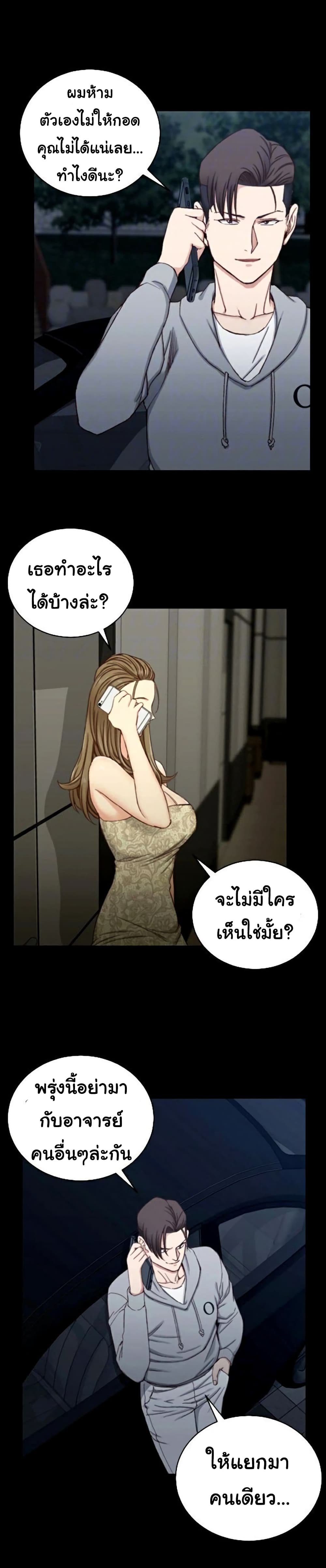 His Place – His Place – ตอนที่ 82 หน้า 3