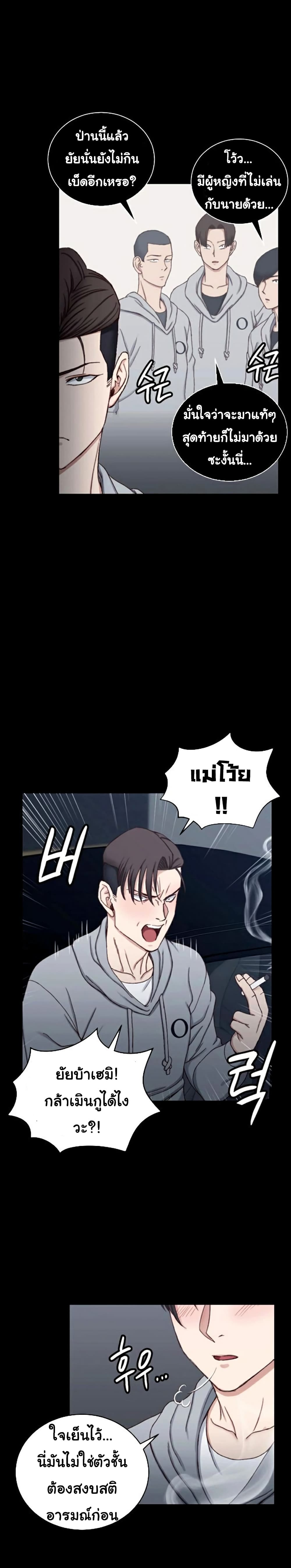 His Place – His Place – ตอนที่ 82 หน้า 10
