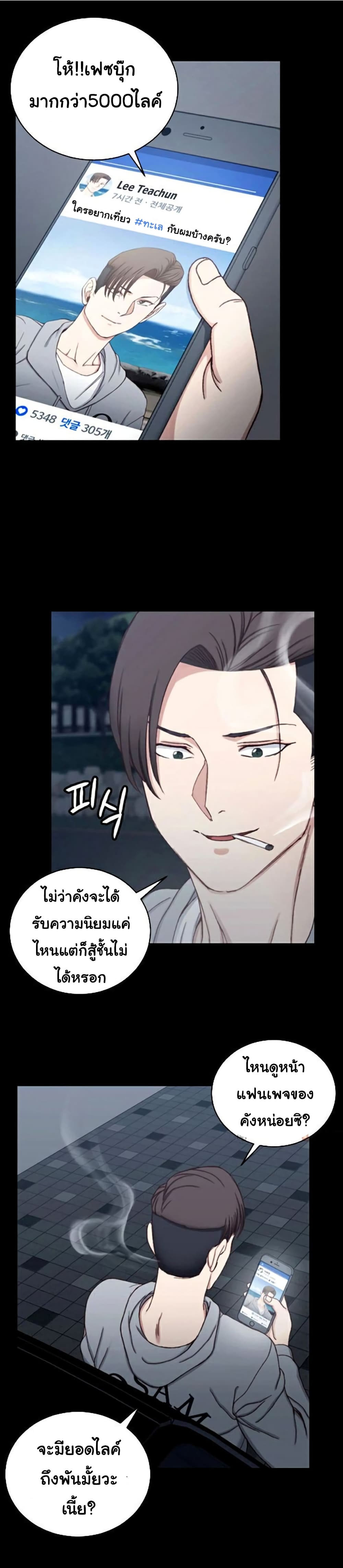His Place – His Place – ตอนที่ 82 หน้า 12