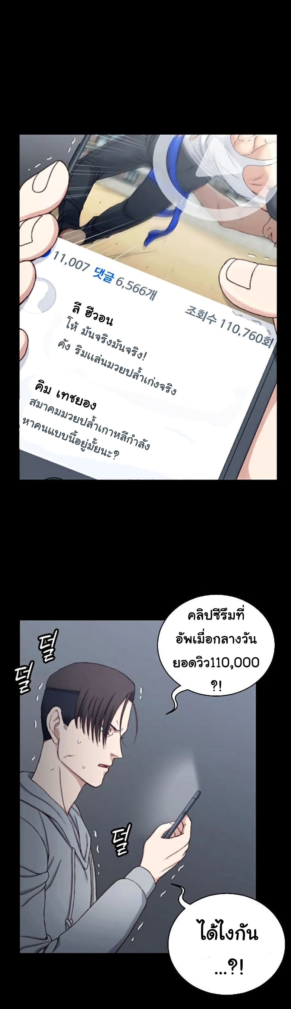 His Place – His Place – ตอนที่ 82 หน้า 14