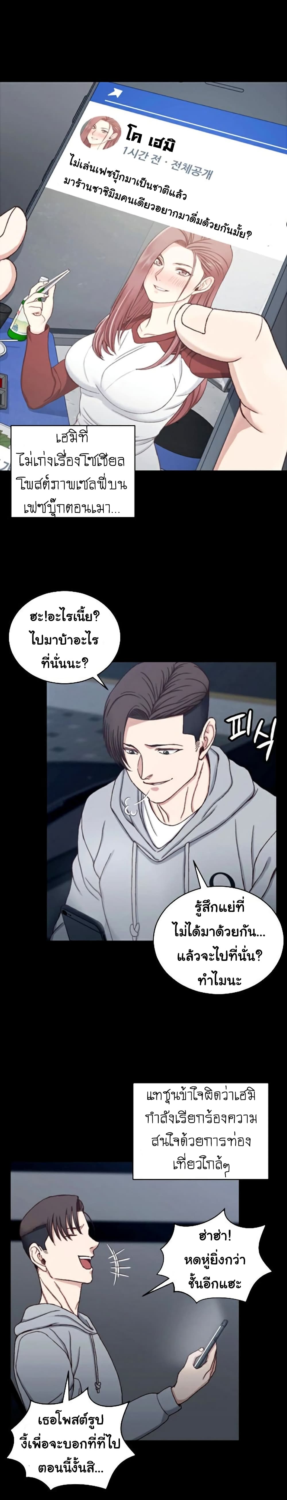 His Place – His Place – ตอนที่ 82 หน้า 17