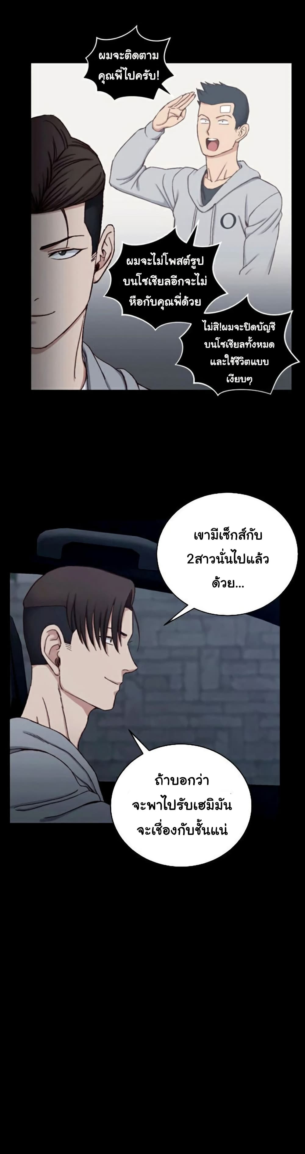 His Place – His Place – ตอนที่ 82 หน้า 19