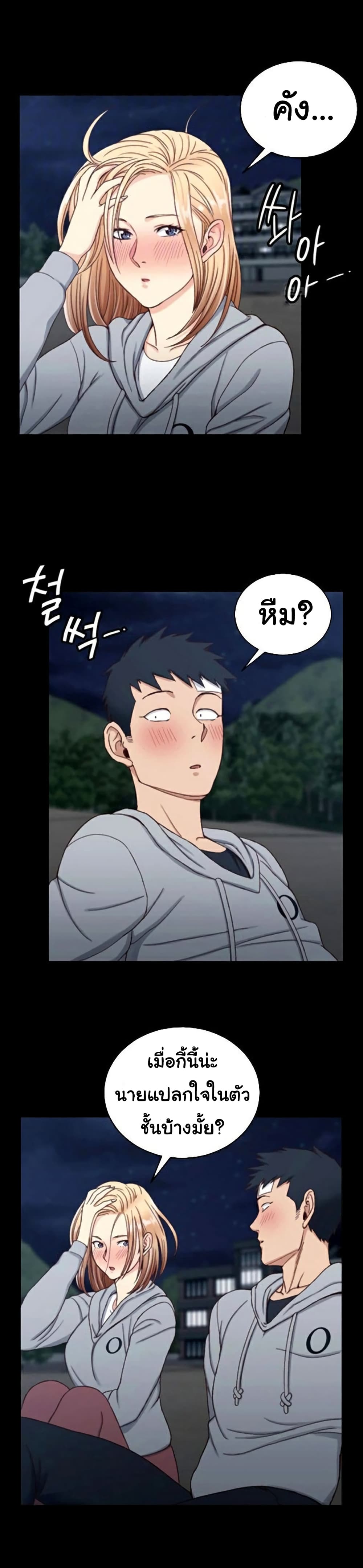 His Place – His Place – ตอนที่ 83 หน้า 8