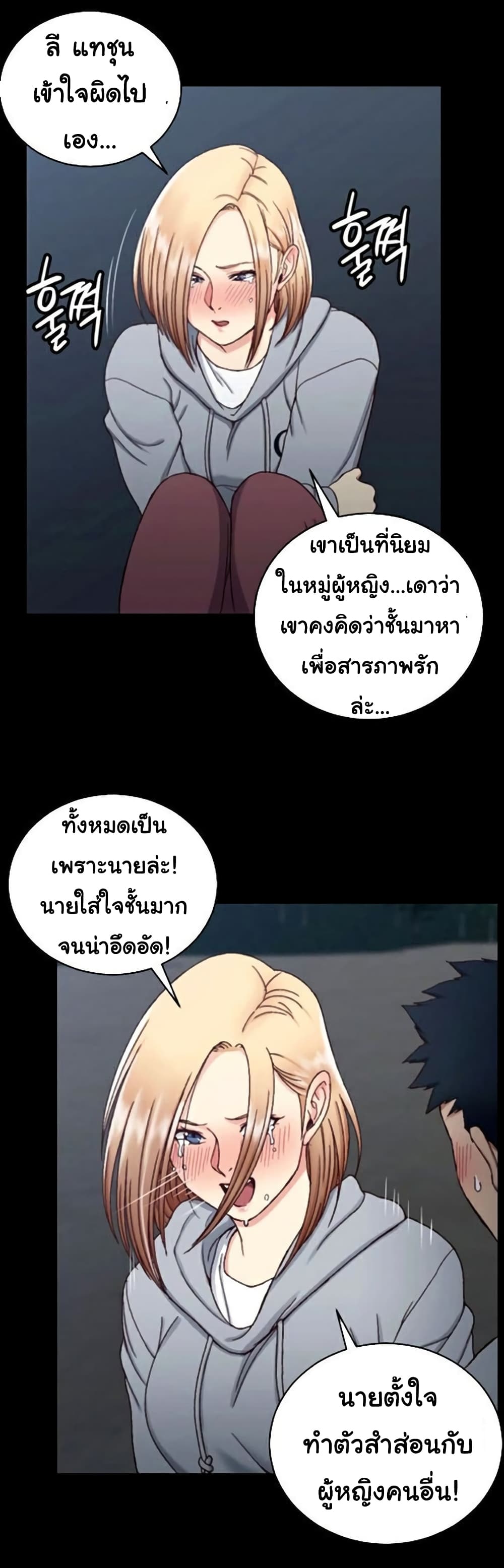 His Place – His Place – ตอนที่ 83 หน้า 19