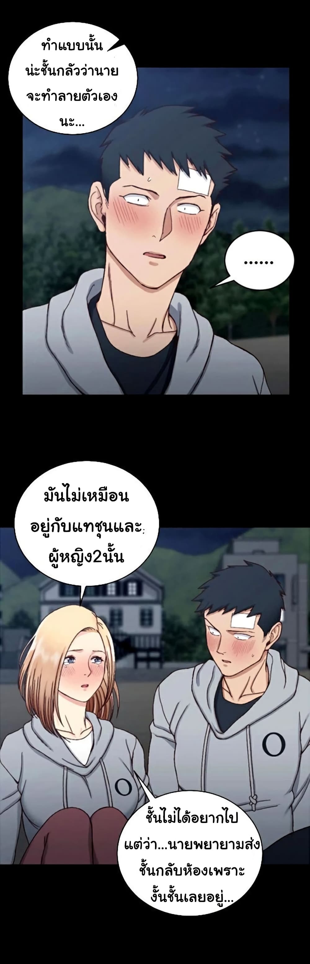 His Place – His Place – ตอนที่ 83 หน้า 20