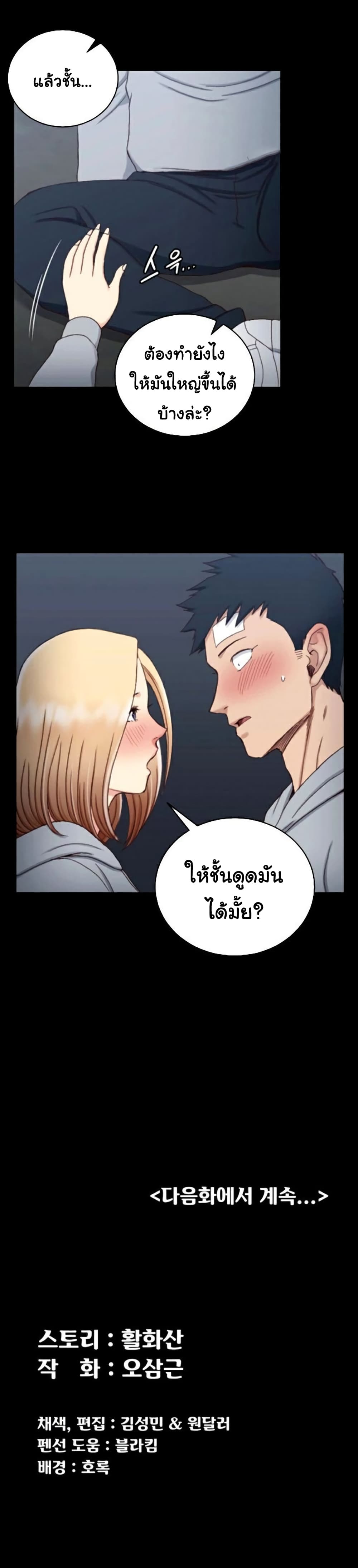 His Place – His Place – ตอนที่ 83 หน้า 30