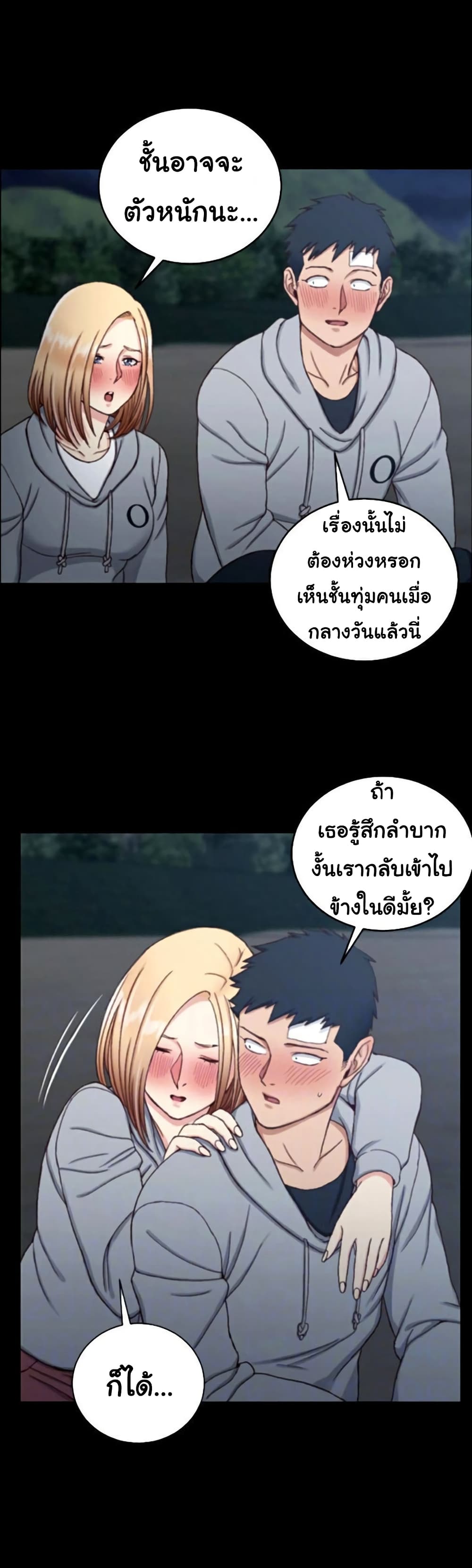 His Place – His Place – ตอนที่ 84 หน้า 8