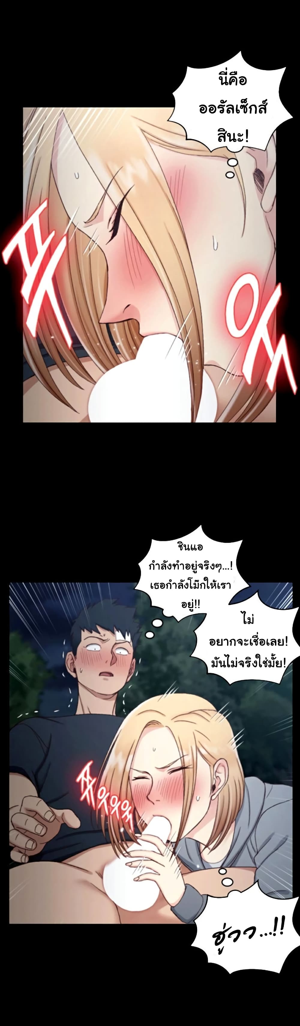 His Place – His Place – ตอนที่ 84 หน้า 26