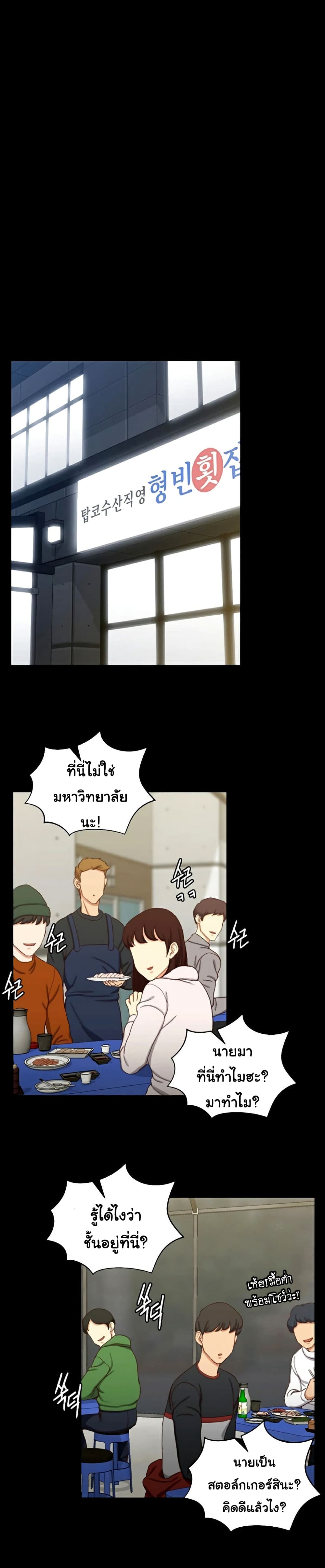 His Place – His Place – ตอนที่ 87 หน้า 22