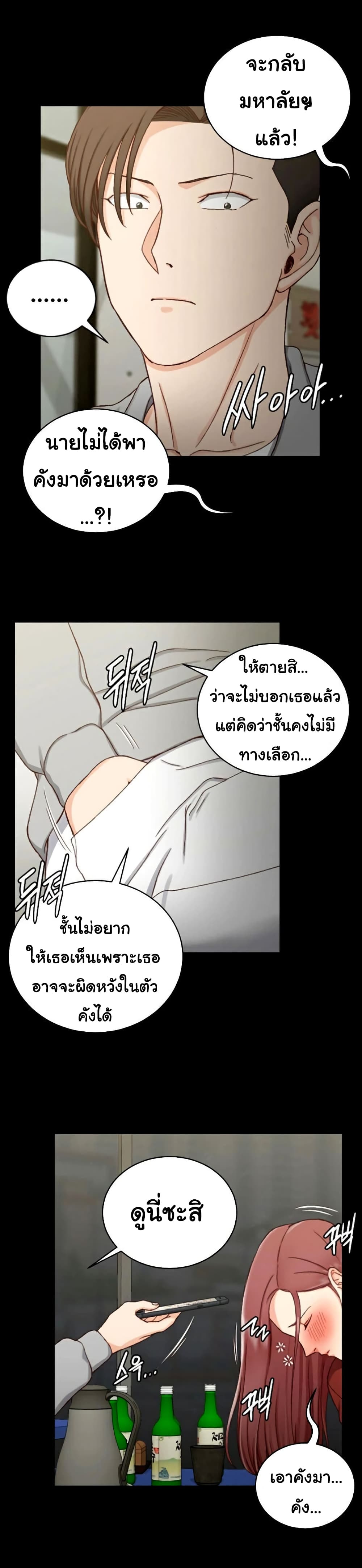 His Place – His Place – ตอนที่ 87 หน้า 25