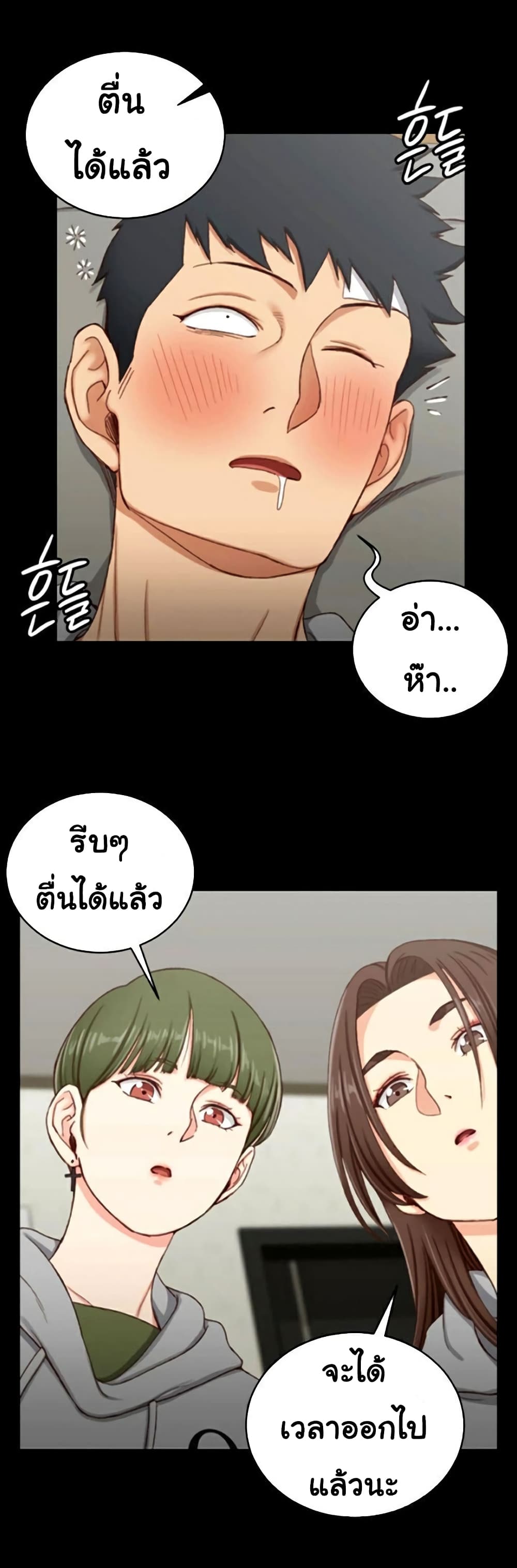 His Place – His Place – ตอนที่ 88 หน้า 19