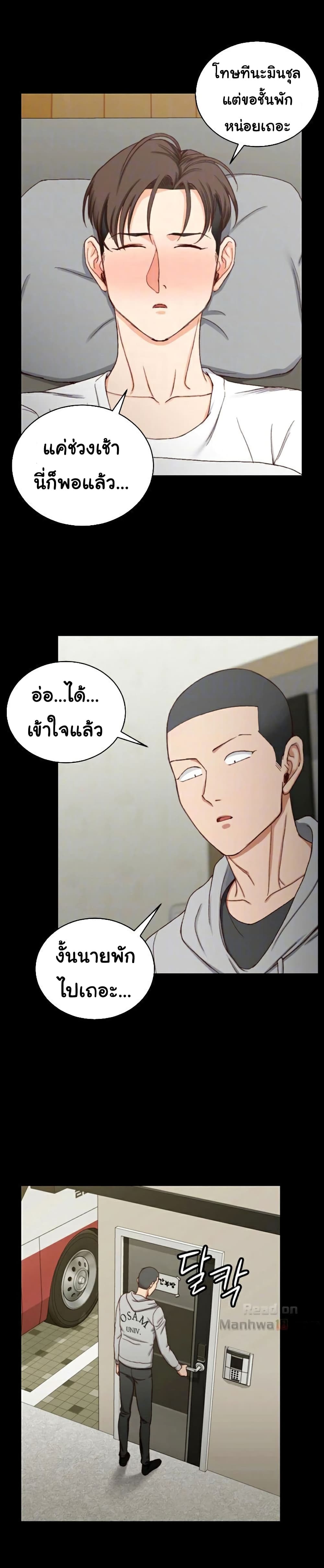 His Place – His Place – ตอนที่ 89 หน้า 10