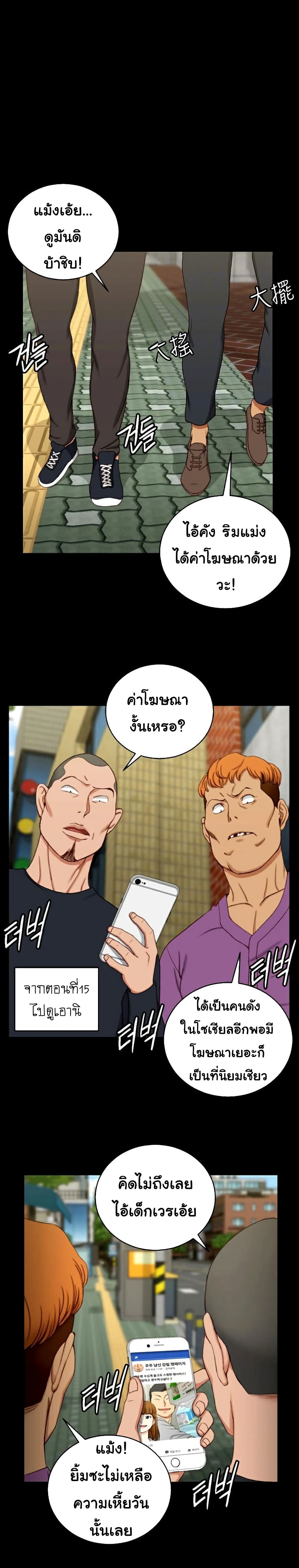 His Place – His Place – ตอนที่ 89 หน้า 22