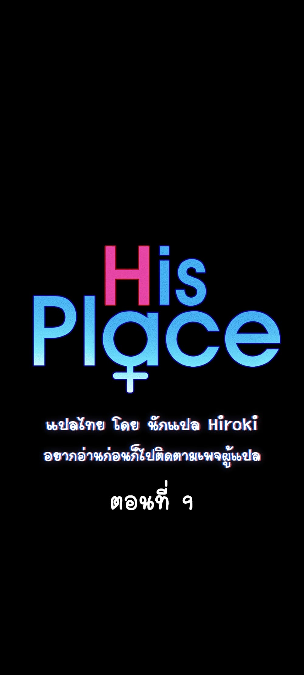 His Place – His Place – ตอนที่ 9 หน้า 5