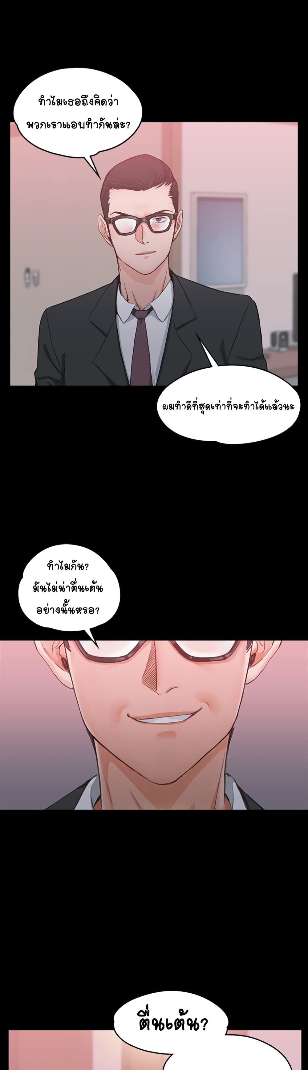 His Place – His Place – ตอนที่ 9 หน้า 19