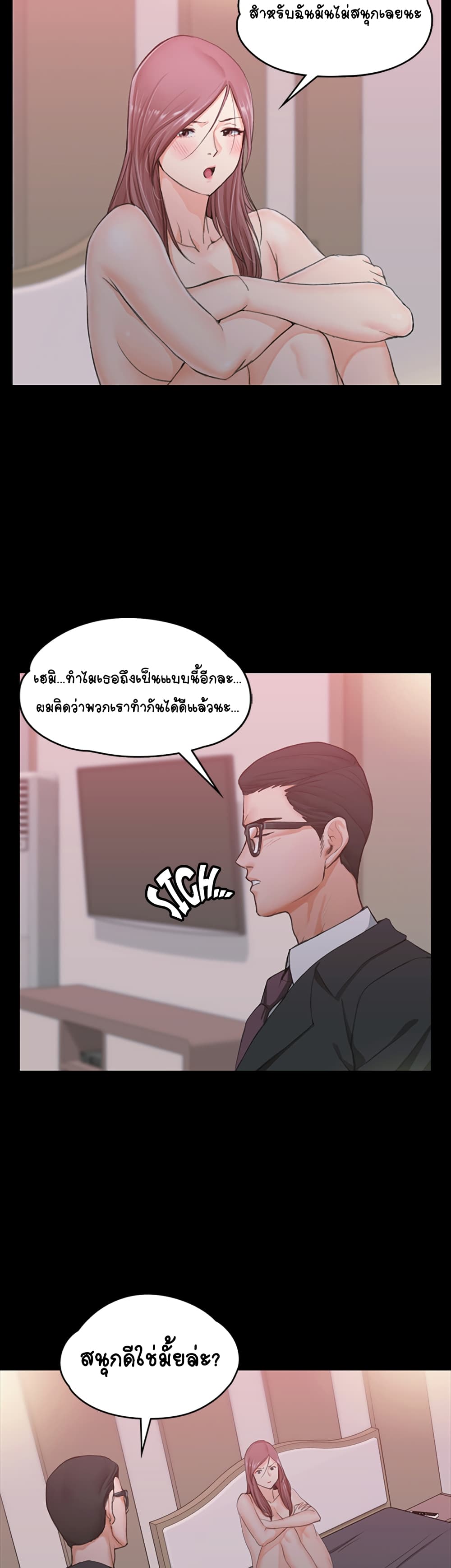 His Place – His Place – ตอนที่ 9 หน้า 20