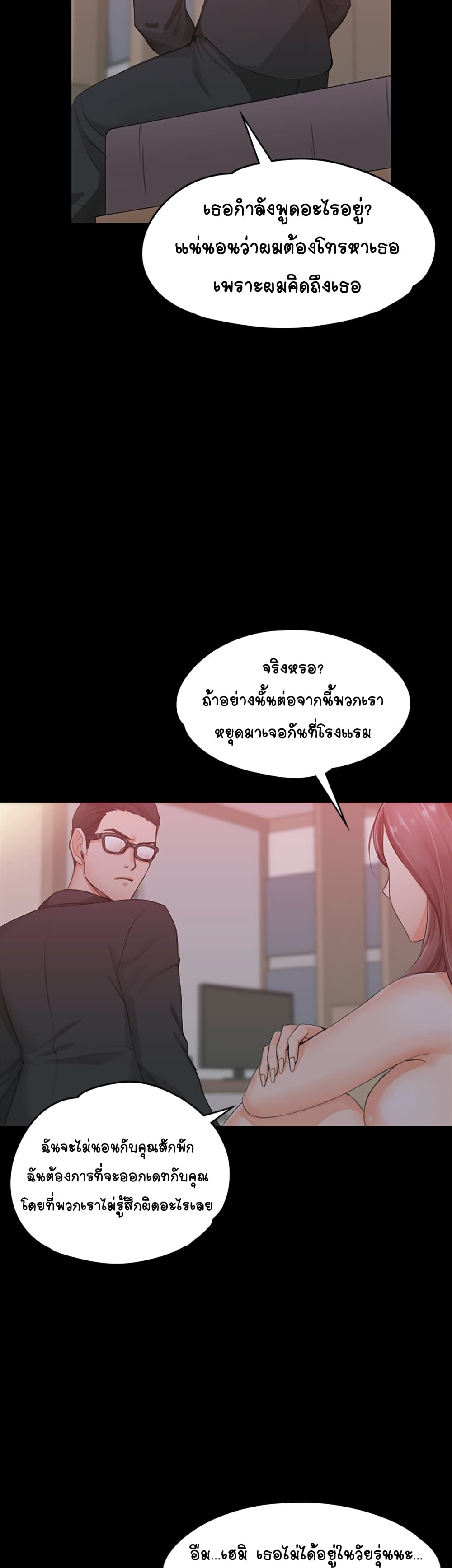 His Place – His Place – ตอนที่ 9 หน้า 22