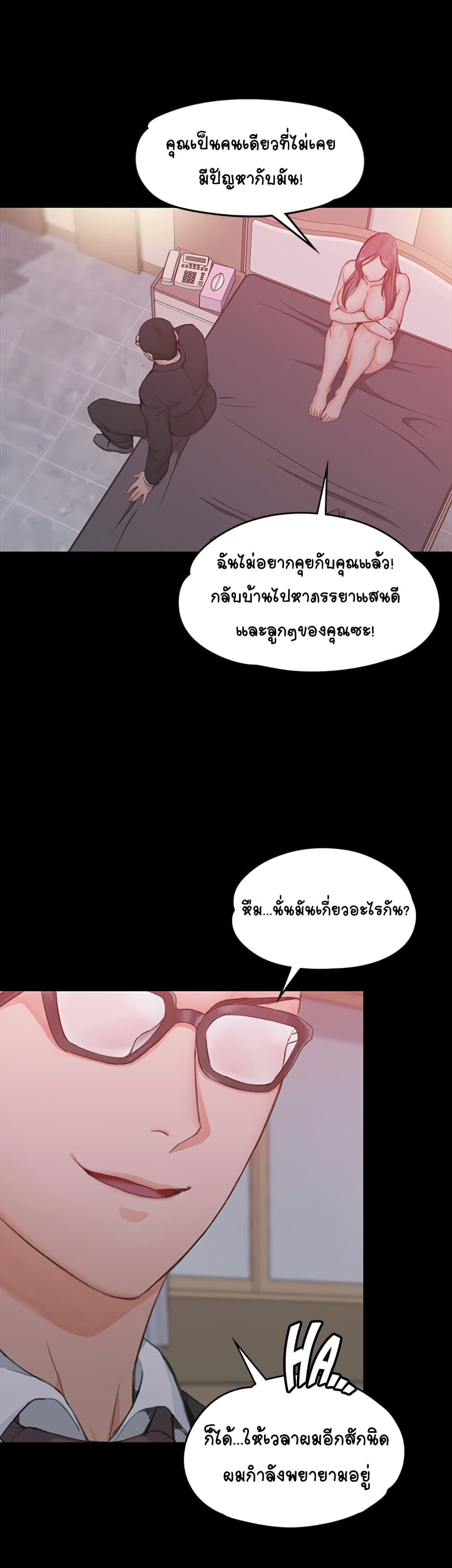 His Place – His Place – ตอนที่ 9 หน้า 24